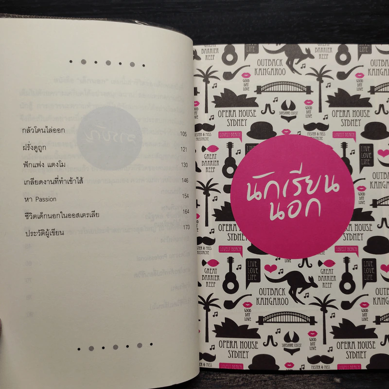 เด็กนอก - ภัทร์วรัญญ์ บัณฑิตเวทิตกุล รูปที่ 7