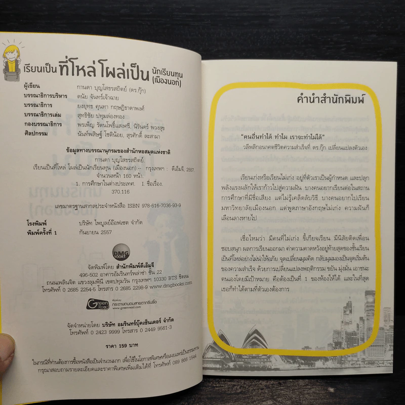 เรียนเป็นที่โหล่ โผล่เป็นนักเรียนทุน (เมืองนอก) - กานดา บุญโสธรสถิตย์ (ดร.กุ๊ก) รูปที่ 5