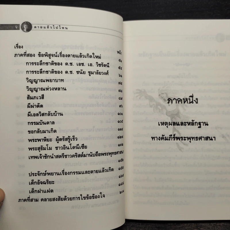ตายแล้วไปไหน - พระสาสนโสภณ รูปที่ 7