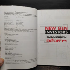 New Gen Investors ต้นแบบเลือดใหม่อสังหาฯ รูปที่ 5