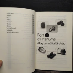 สารอาหารดีๆ อยู่ 120 ปี ไม่มีโรค รูปที่ 9