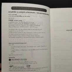 ความสำเร็จ VS แรงจูงใจ อะไรมาก่อนกัน - Jeff Haden (เจฟฟ์ เฮเดน) รูปที่ 5