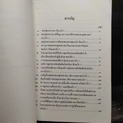 คำถาม-คำตอบเกี่ยวกับพระพุทธศาสนา เล่ม 1-2 รูปที่ 6