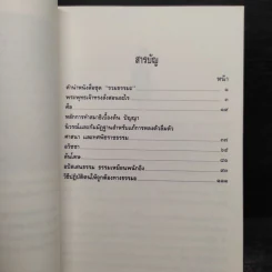 คำถาม-คำตอบเกี่ยวกับพระพุทธศาสนา เล่ม 1-2 รูปที่ 5