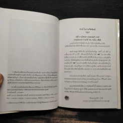 หนังสือของขวัญ ธรรมะกับการดำเนินชีวิต รูปที่ 5