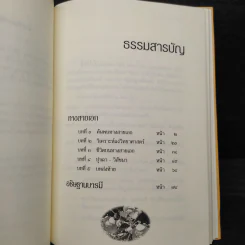 ทางสายเอก - ดร.สนอง วรอุไร รูปที่ 6