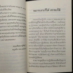 หมากเงาะก็ได้ เซาซะก็ดี - พระอาจารย์ญาณธมโม รูปที่ 6