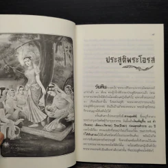 พุทธกำเนิด รูปที่ 7
