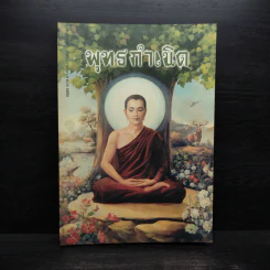 พุทธกำเนิด รูปที่ 1