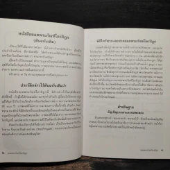 ยอดพระกัณฑ์ไตรปิฎก มงคลชีวิต รูปที่ 5