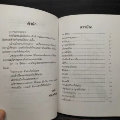 กรรมส่งคน - ขวัญ ศรีวิเชียร รูปที่ 6
