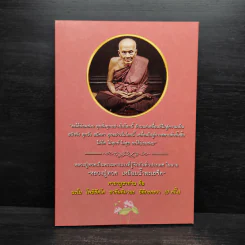 ศีลข้อที่ 3 (กาเมสุมิจฉาจาราฯ) กับการครองเรือน และคู่มือสวดมนต์ประจำบ้าน รูปที่ 2