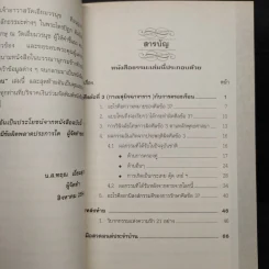 ศีลข้อที่ 3 (กาเมสุมิจฉาจาราฯ) กับการครองเรือน และคู่มือสวดมนต์ประจำบ้าน รูปที่ 5
