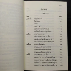 ทางแห่งความสุข - พระธรรมวิสุทธิกวี รูปที่ 6
