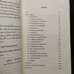 พุทธศาสน์อยู่ยงคู่องค์กษัตรา - สุจิตรา อ่อนค้อม รูปที่ 6