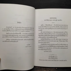 ใต้ร่มโพธิญาณ - หลวงพ่อชา สุภัทโท รูปที่ 5