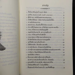 ผู้เป็นที่รักของมนุษย์และเทวดา - สมเด็จพระญาณสังวร สมเด็จพระสังฆราชสกลมหาสังฆปริณายก รูปที่ 6