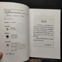 อิทธิปาฏิหาริย์-ตำนาน พระแก้วมรกต - ญาณ วรรณธาดา รูปที่ 5
