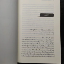 ปาร์ตี้นางมารร้ายป่วนรัก - Lauren Weisberger (ผู้เขียนนางมารสวมปราด้า) รูปที่ 6