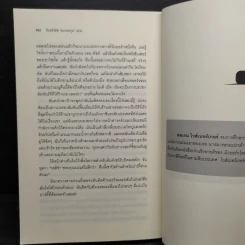 ปาร์ตี้นางมารร้ายป่วนรัก - Lauren Weisberger (ผู้เขียนนางมารสวมปราด้า) รูปที่ 7