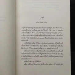 NEW MOON นวจันทรา ภาคต่อของ Twilight - Stephenie Meyer รูปที่ 6