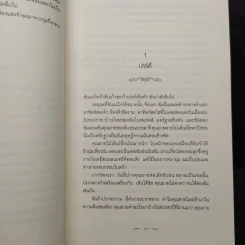 NEW MOON นวจันทรา ภาคต่อของ Twilight - Stephenie Meyer รูปที่ 7
