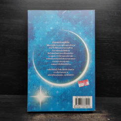 NEW MOON นวจันทรา ภาคต่อของ Twilight - Stephenie Meyer รูปที่ 2