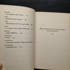 โลกของโซฟี - โยสไตน์ กอร์เดอร์ รูปที่ 8