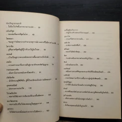 โลกของโซฟี - โยสไตน์ กอร์เดอร์ รูปที่ 7