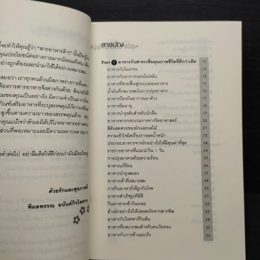 สารอาหารดีๆ อยู่ 120 ปี ไม่มีโรค รูปที่ 6