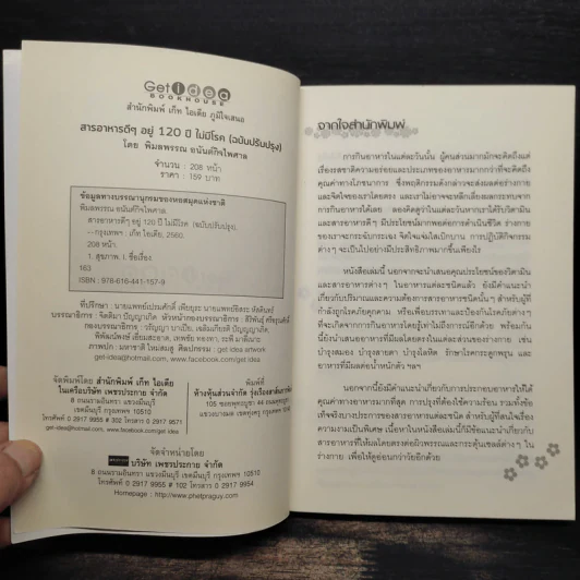 สารอาหารดีๆ อยู่ 120 ปี ไม่มีโรค รูปที่ 5