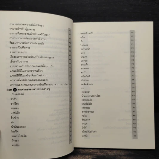 สารอาหารดีๆ อยู่ 120 ปี ไม่มีโรค รูปที่ 7