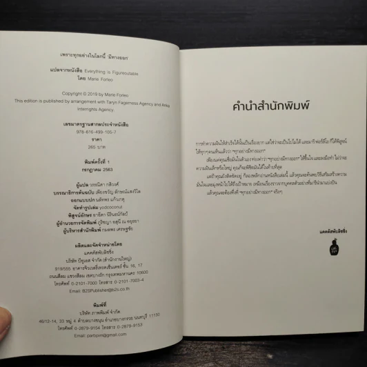 เพราะทุกอย่างในโลกนี้มีทางออก - Marie Forleo รูปที่ 5