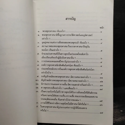 คำถาม-คำตอบเกี่ยวกับพระพุทธศาสนา เล่ม 1-2 รูปที่ 6