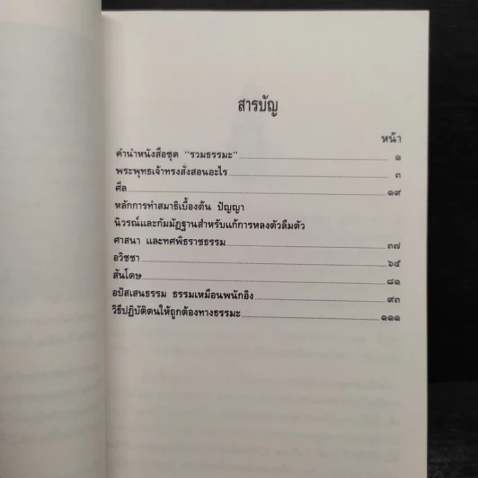 คำถาม-คำตอบเกี่ยวกับพระพุทธศาสนา เล่ม 1-2 รูปที่ 5