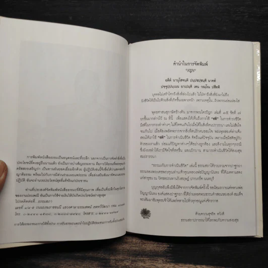 หนังสือของขวัญ ธรรมะกับการดำเนินชีวิต รูปที่ 5