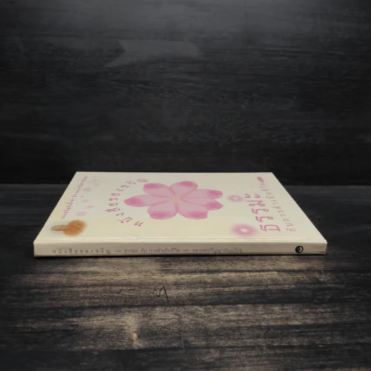 หนังสือของขวัญ ธรรมะกับการดำเนินชีวิต รูปที่ 3