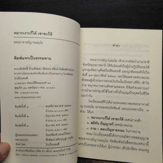 หมากเงาะก็ได้ เซาซะก็ดี - พระอาจารย์ญาณธมโม รูปที่ 5