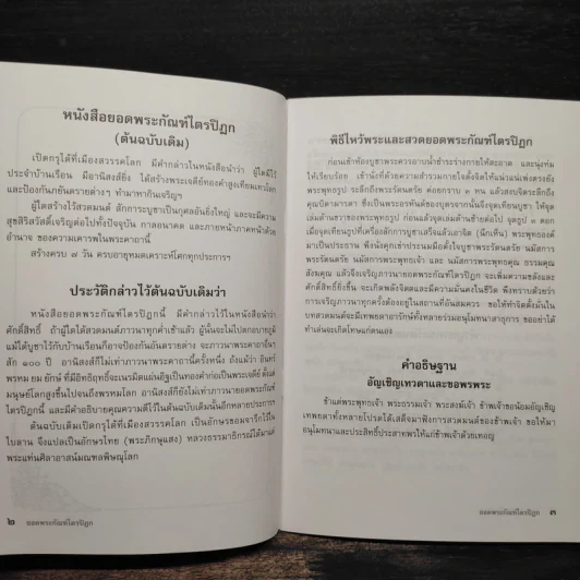 ยอดพระกัณฑ์ไตรปิฎก มงคลชีวิต รูปที่ 5