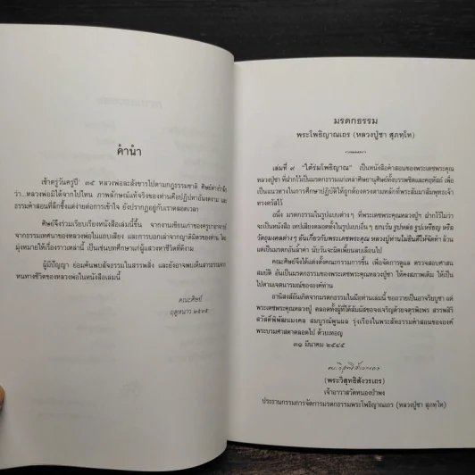 ใต้ร่มโพธิญาณ - หลวงพ่อชา สุภัทโท รูปที่ 5
