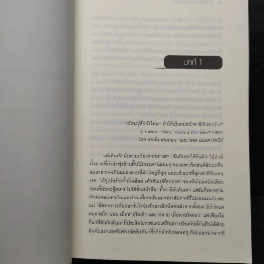 ปาร์ตี้นางมารร้ายป่วนรัก - Lauren Weisberger (ผู้เขียนนางมารสวมปราด้า) รูปที่ 6