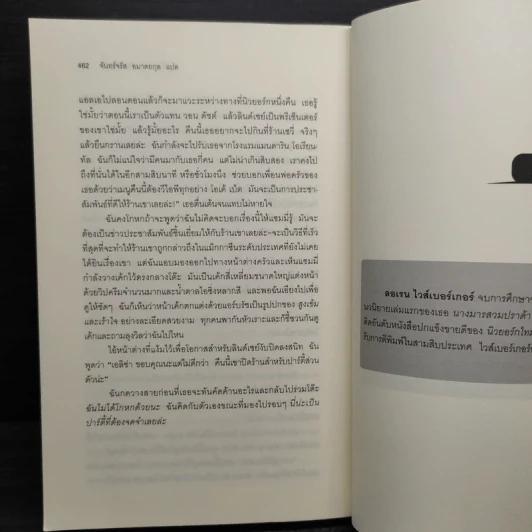 ปาร์ตี้นางมารร้ายป่วนรัก - Lauren Weisberger (ผู้เขียนนางมารสวมปราด้า) รูปที่ 7