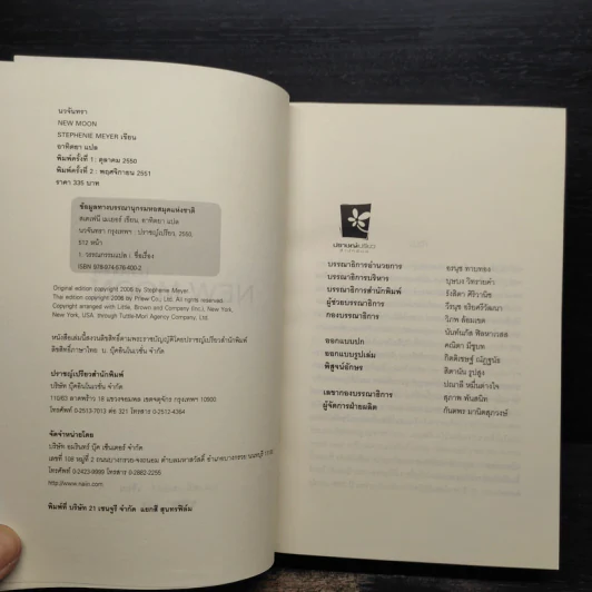 NEW MOON นวจันทรา ภาคต่อของ Twilight - Stephenie Meyer รูปที่ 5