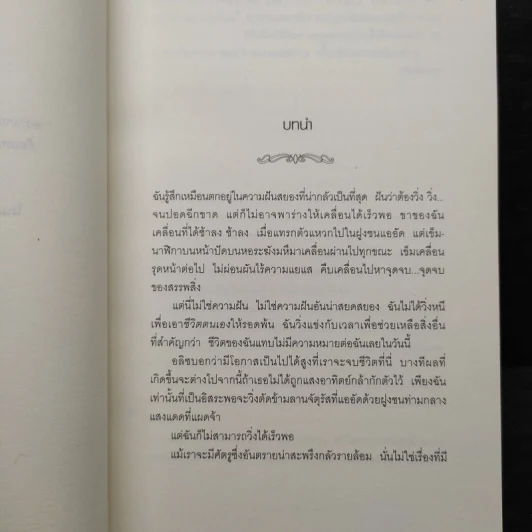NEW MOON นวจันทรา ภาคต่อของ Twilight - Stephenie Meyer รูปที่ 6