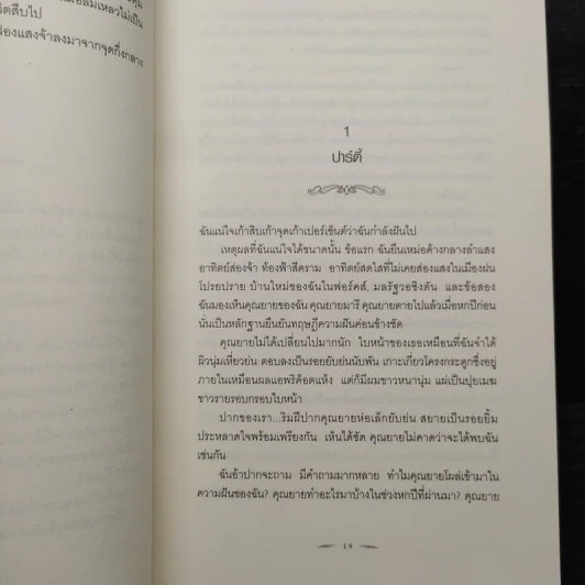 NEW MOON นวจันทรา ภาคต่อของ Twilight - Stephenie Meyer รูปที่ 7