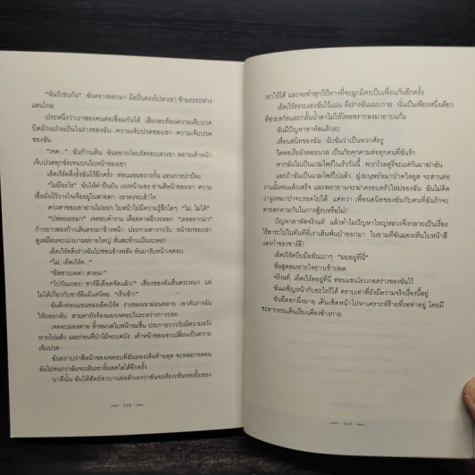NEW MOON นวจันทรา ภาคต่อของ Twilight - Stephenie Meyer รูปที่ 8