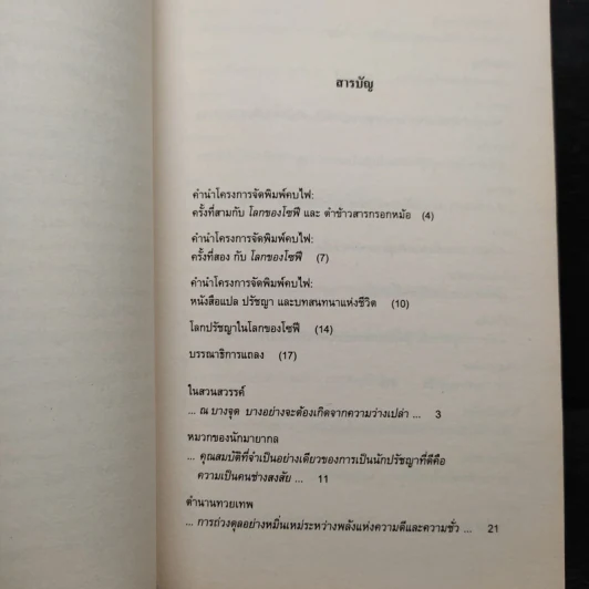 โลกของโซฟี - โยสไตน์ กอร์เดอร์ รูปที่ 6