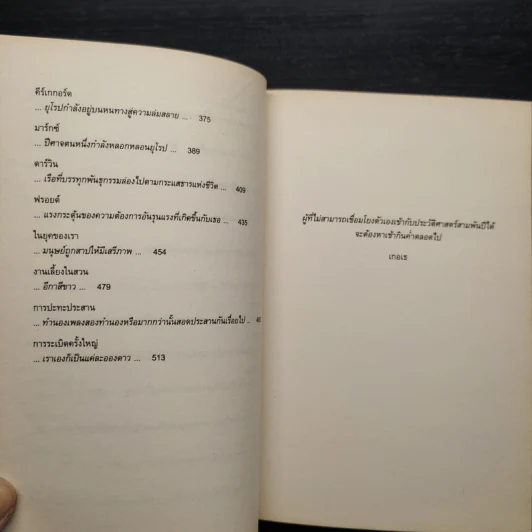 โลกของโซฟี - โยสไตน์ กอร์เดอร์ รูปที่ 8