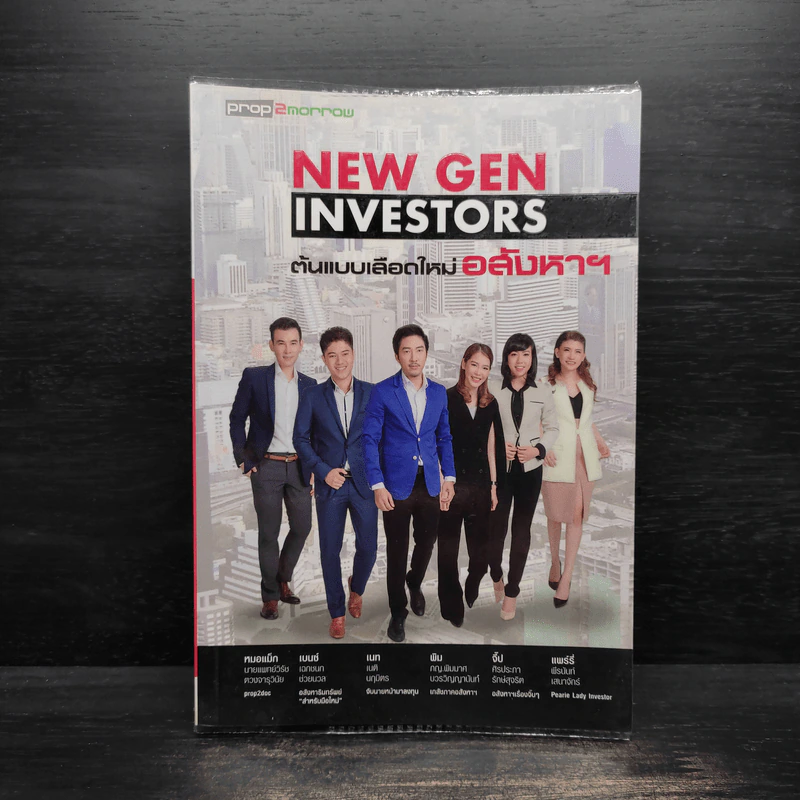 New Gen Investors ต้นแบบเลือดใหม่อสังหาฯ รูปที่ 1