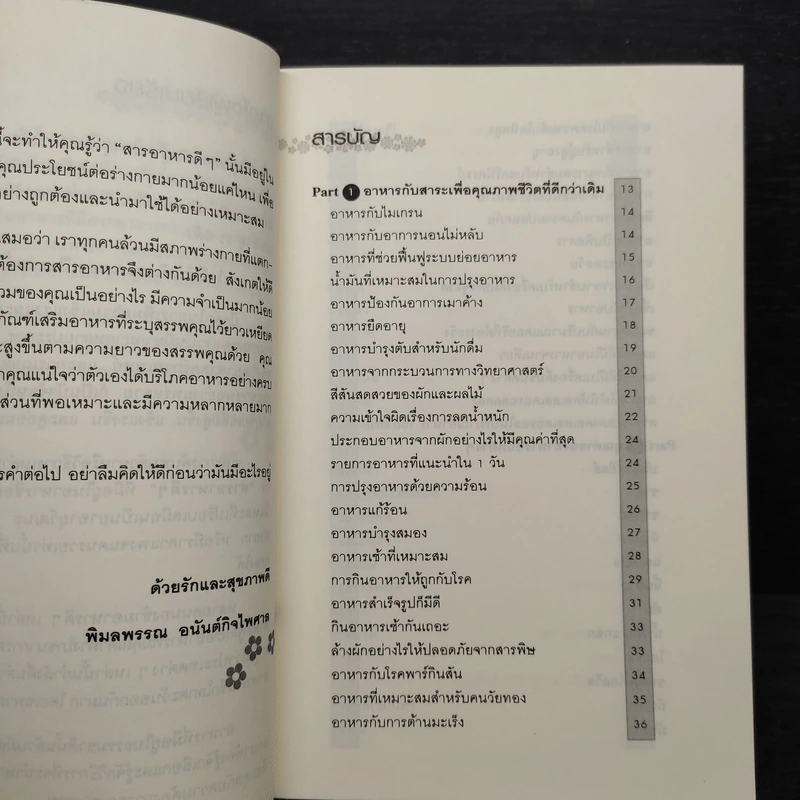 สารอาหารดีๆ อยู่ 120 ปี ไม่มีโรค รูปที่ 6